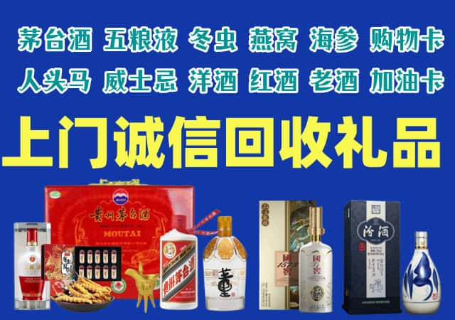 阿勒泰市烟酒回收店